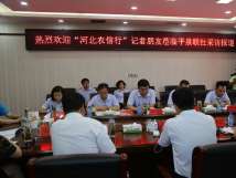 “河北農信行”記者朋友蒞臨平泉聯社采訪報道